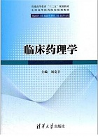 中国医科大学临床药理学视频共40讲
