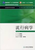 中国医科大学流行病学视频共36讲