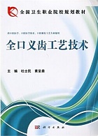 中国医科大学全口义齿工艺技术视频共16讲