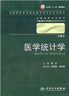 中国医科大学医学统计学视频共48讲