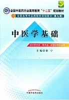 中国医科大学中医学视频共31讲