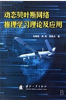 中科院贝叶斯网络