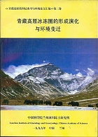 中科院冰冻圈与环境