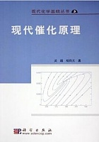 中科院催化原理