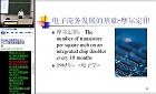 中科院电子商务视频共10讲