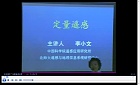 中科院定量遥感进展