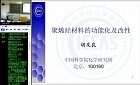 中科院高分子材料系列讲座
