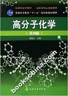 中科院高分子化学