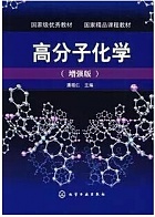 中科院高分子化学专题