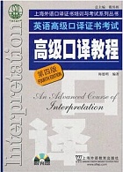 中科院高级口译