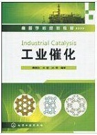 中科院工业催化
