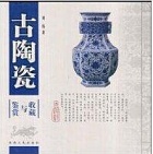 中科院古陶瓷研究进展