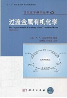 中科院过渡金属有机化学