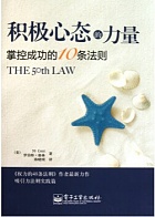 中科院积极心态心理学