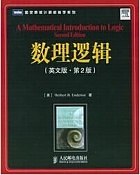 中科院数理逻辑