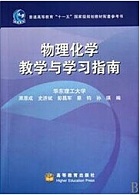 中科院物理化学原理