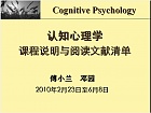 中科院认知心理学
