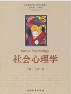 中科院 社会心理学
