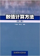中科院数值计算方法