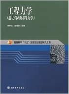 郑州大学材料力学视频共32讲