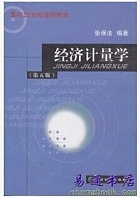 郑州大学经济计量学视频共40讲