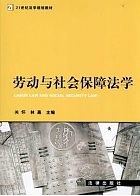 郑州大学劳动与社会保障法学视频共42讲