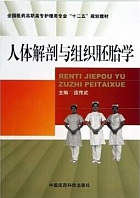 郑州大学人体组织学与胚胎学视频共29讲