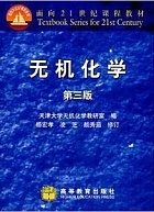 郑州大学无机化学