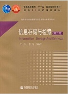 郑州大学信息存储与检索