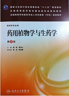郑州大学药用植物学与生药学视频共23讲