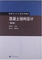 郑州大学混凝土结构设计视频共33讲
