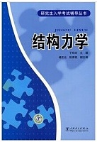 郑州大学结构力学