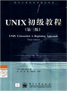 电子科技大学unix操作系统基础