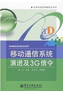 电子科技大学移动通信系统