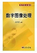 西安电子科技大学数字图像处理