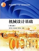 西安电子科技大学 机械设计基础