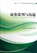 西安电子科技大学商务谈判