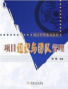 西安电子科技大学项目组织与团队管理