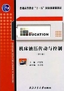 西安电子科技大学 机床液压传动与控制