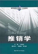 西安电子科技大学推销学