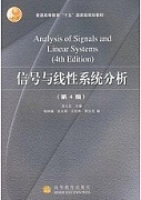 西安电子科技大学信号与系统