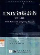 电子科技大学unix操作系统基础