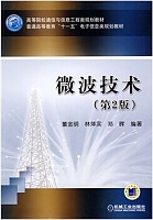 电子科技大学微波技术