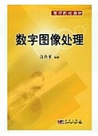 西安电子科技大学数字图像处理