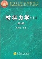 西安电子科技大学材料力学