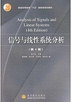 西安电子科技大学信号与系统