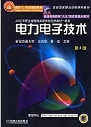 西安电子科技大学电力电子技术视频共26讲