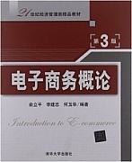 西安航空学院电子商务概论