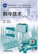 西安航空学院制冷技术视频共56讲