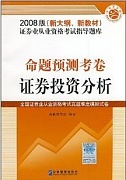 山西电大 证券投资分析